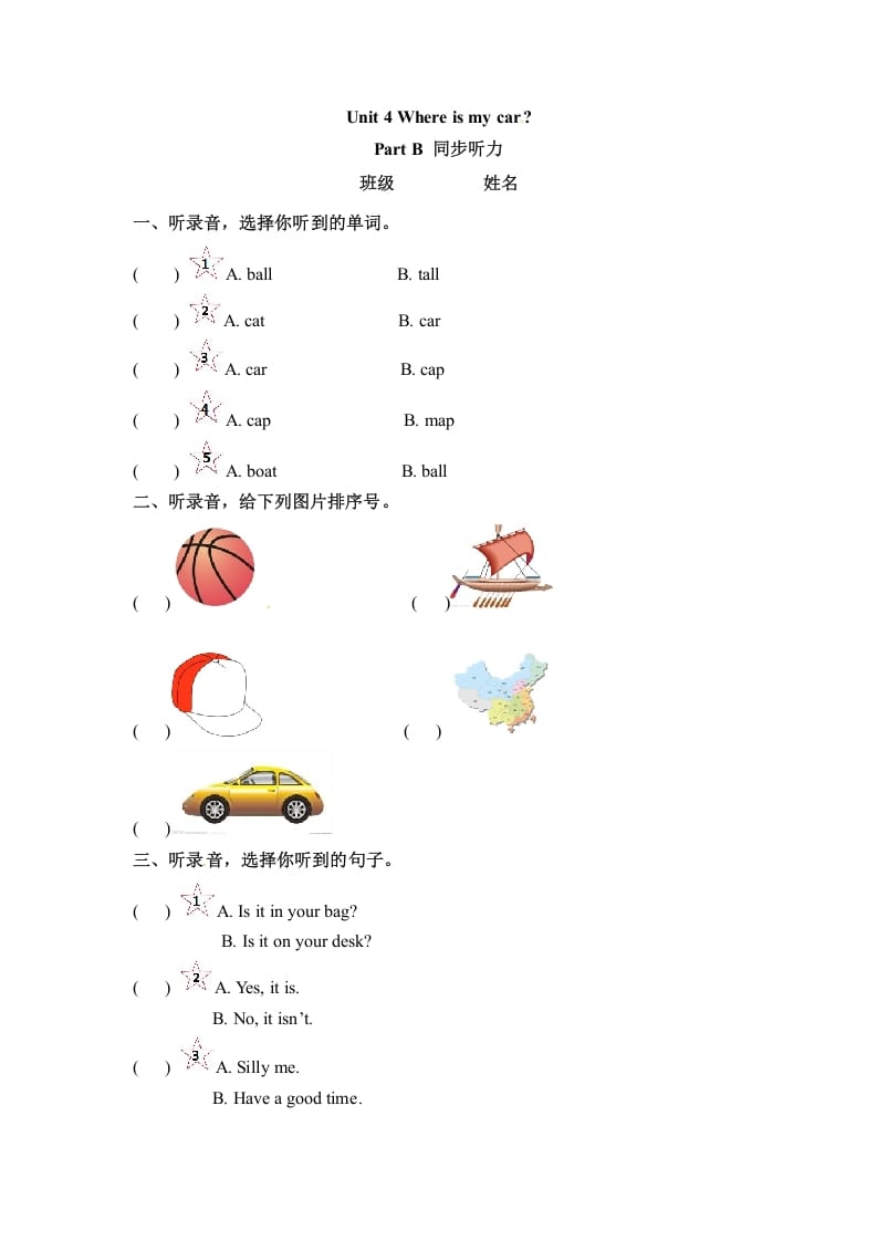 三年级英语下册Unit4WhereismycarPartB同步听力训练人教PEP版-学习资料站