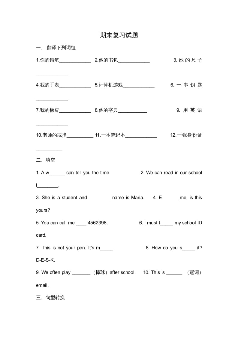 二年级英语上册期末复习试题（三）（人教版一起点）-学习资料站