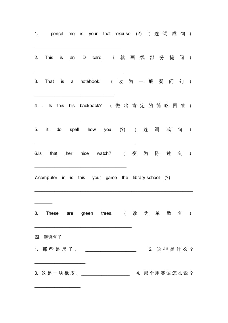 图片[2]-二年级英语上册期末复习试题（三）（人教版一起点）-学习资料站