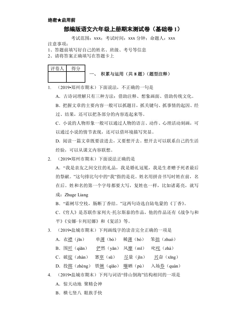 六年级语文上册（期末测试卷）(15)（部编版）-学习资料站