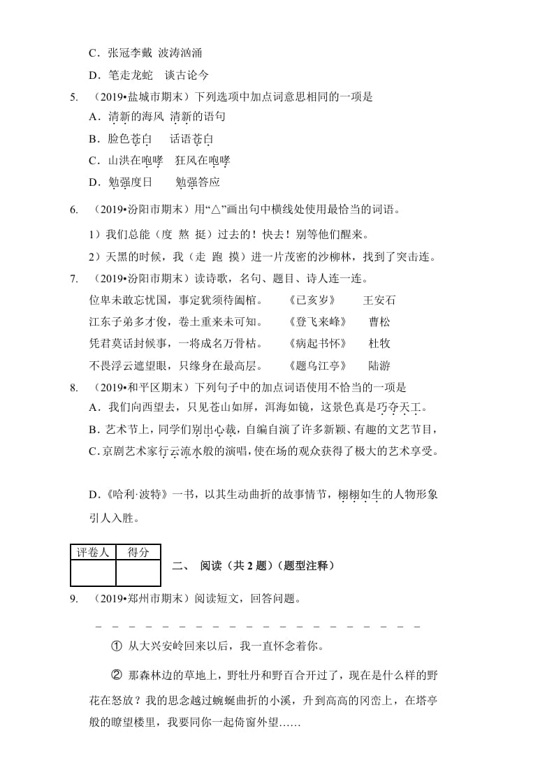 图片[2]-六年级语文上册（期末测试卷）(15)（部编版）-学习资料站