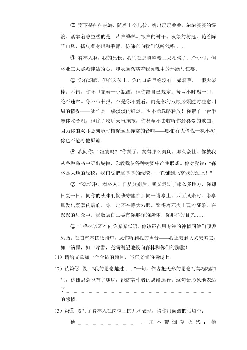 图片[3]-六年级语文上册（期末测试卷）(15)（部编版）-学习资料站