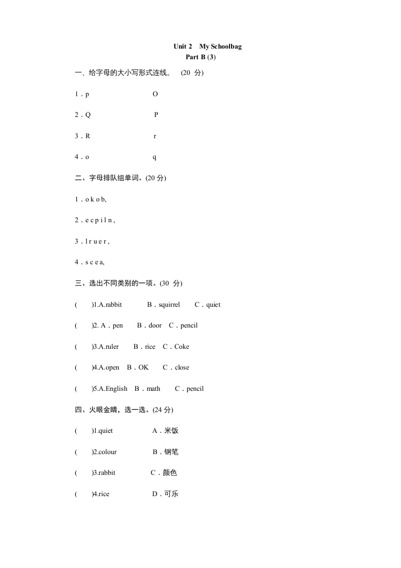 四年级英语上册课时测评Unit2Myschoolbag-PartB练习及答案(3)（人教PEP）-学习资料站