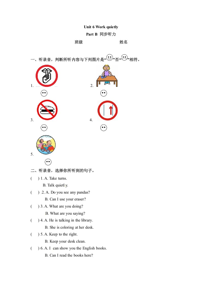 五年级数学下册英语Unit6WorkquietlyPartB同步听力训练人教PEP版-学习资料站
