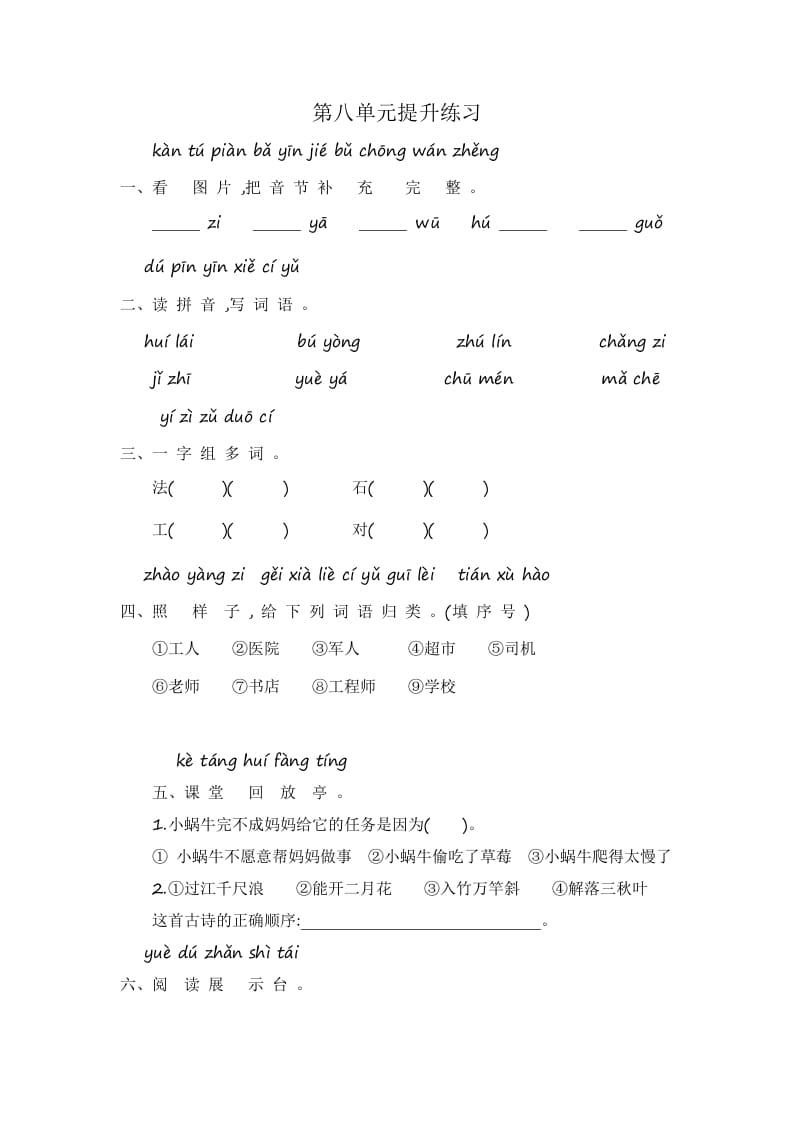 一年级语文上册第8单元提升练习（部编版）-学习资料站