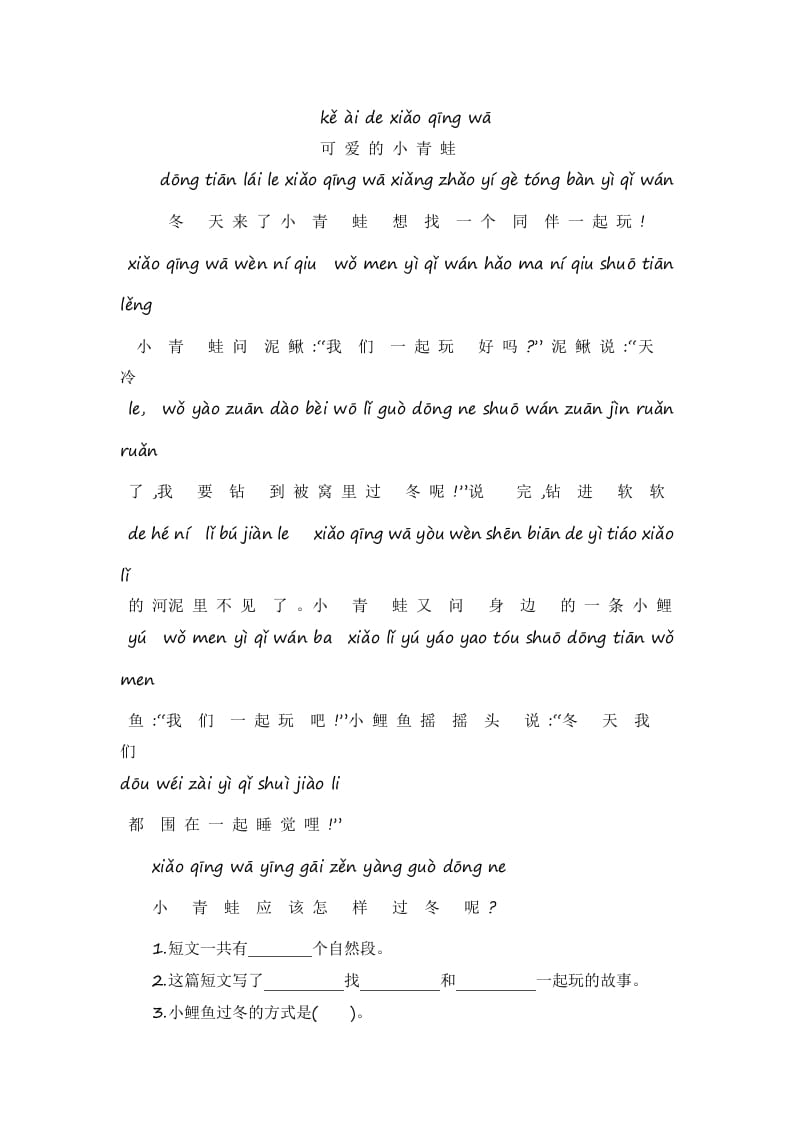 图片[2]-一年级语文上册第8单元提升练习（部编版）-学习资料站