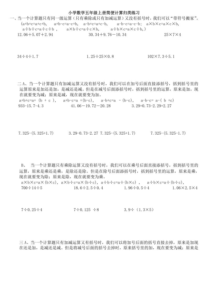 五年级数学上册计算专题训练（四）（人教版）-学习资料站