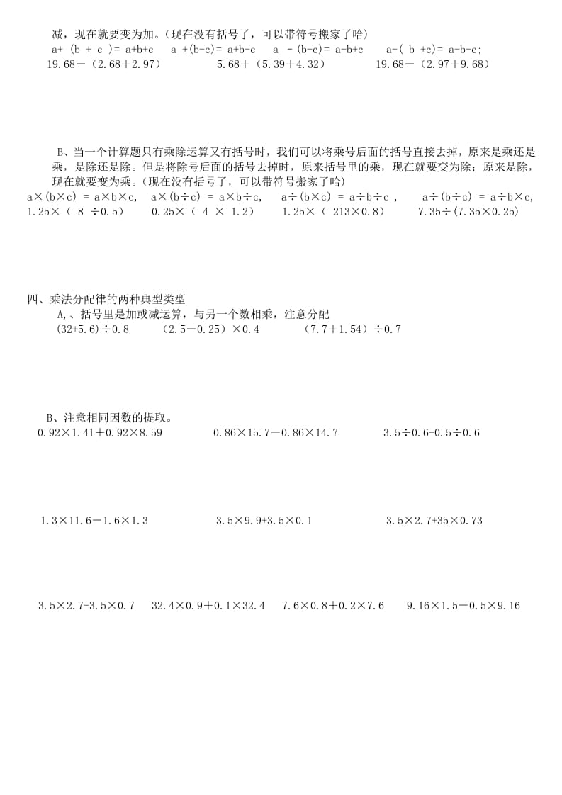 图片[2]-五年级数学上册计算专题训练（四）（人教版）-学习资料站