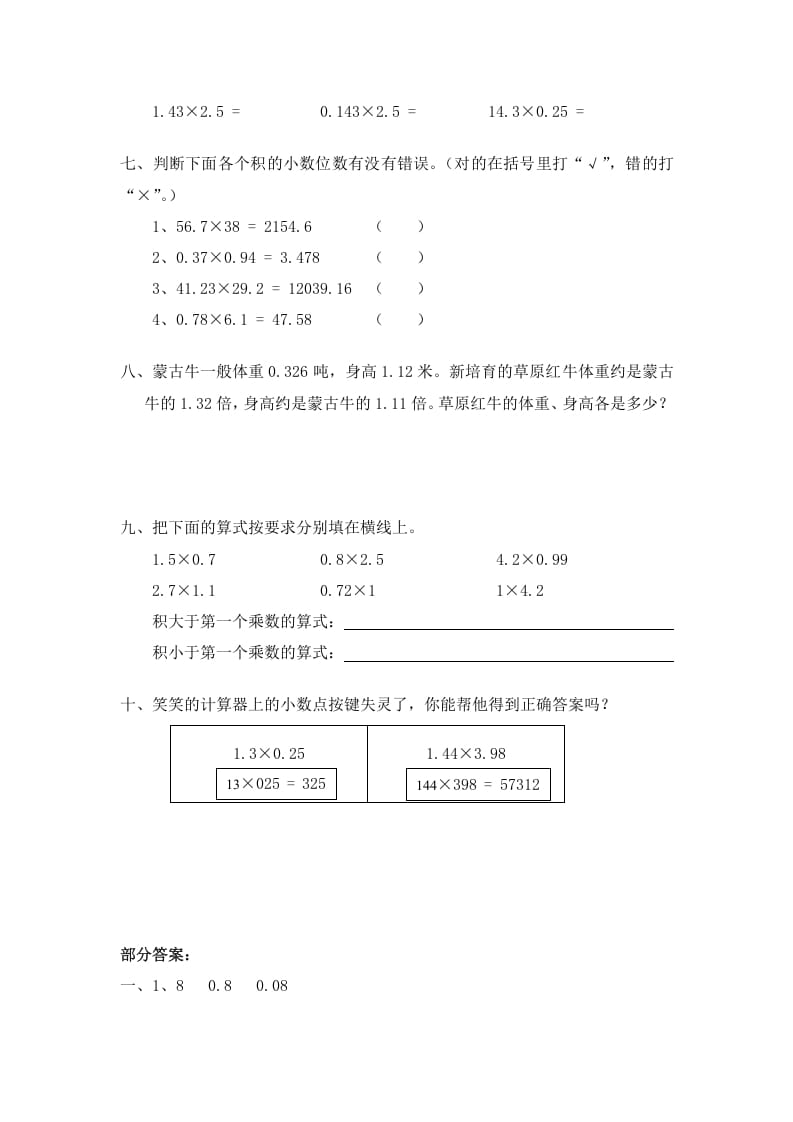图片[2]-四年级数学下册北师大版小学第三单元《小数乘法——包装》同步检测1（附答案）-学习资料站