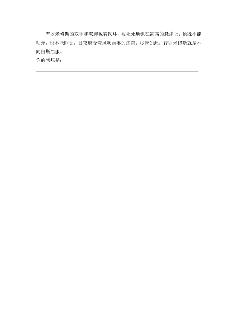 图片[2]-四年级语文上册14普罗米修斯-学习资料站