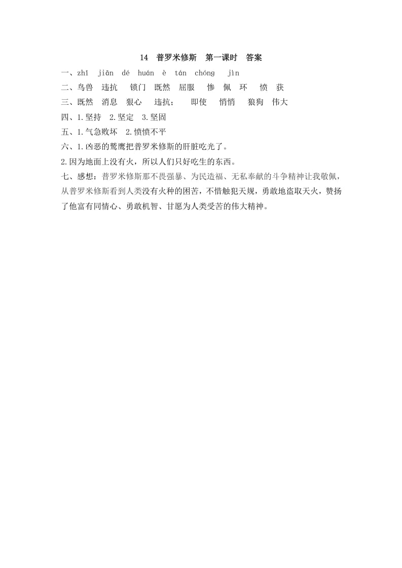 图片[3]-四年级语文上册14普罗米修斯-学习资料站
