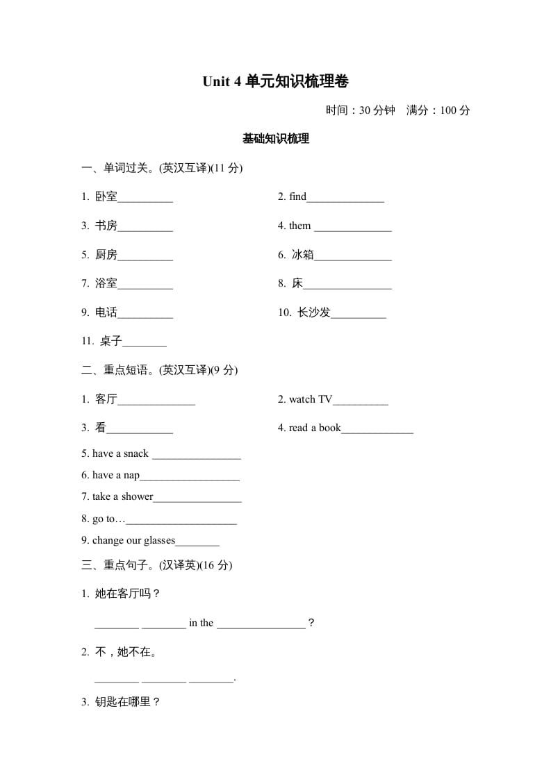 四年级英语上册Unit4单元知识梳理卷（人教PEP）-学习资料站
