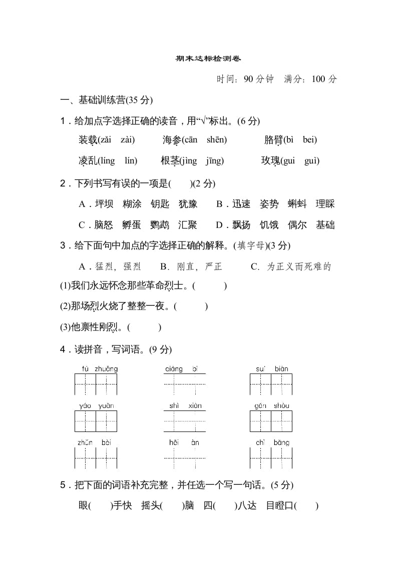 三年级语文上册期末练习(18)（部编版）-学习资料站