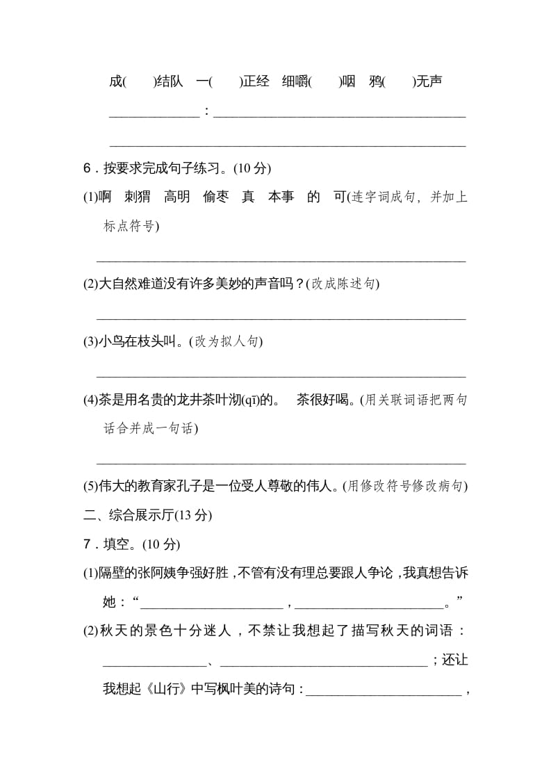 图片[2]-三年级语文上册期末练习(18)（部编版）-学习资料站