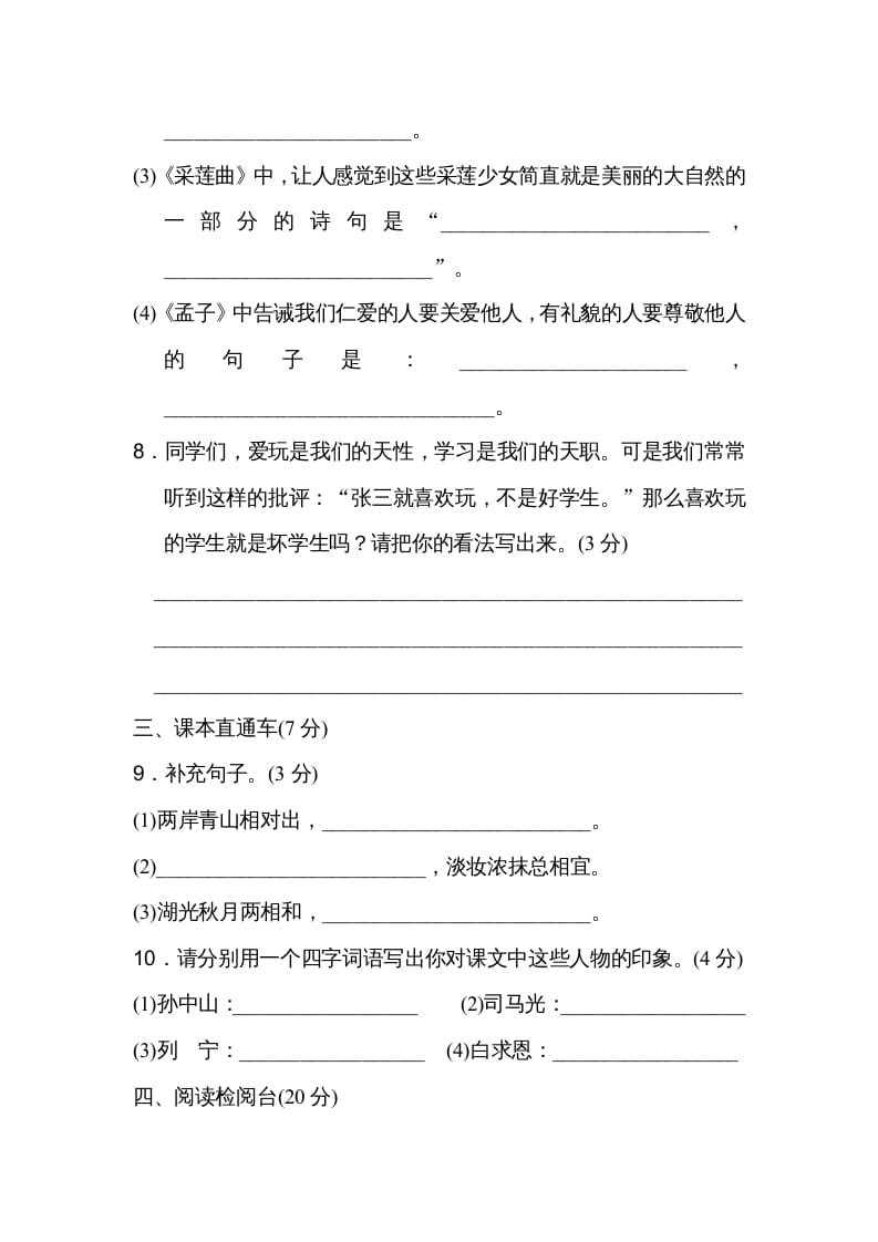 图片[3]-三年级语文上册期末练习(18)（部编版）-学习资料站