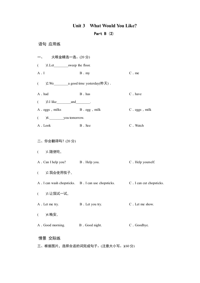 五年级英语上册Unit3WhatwouldyoulikePartB练习及答案(2)（人教版PEP）-学习资料站