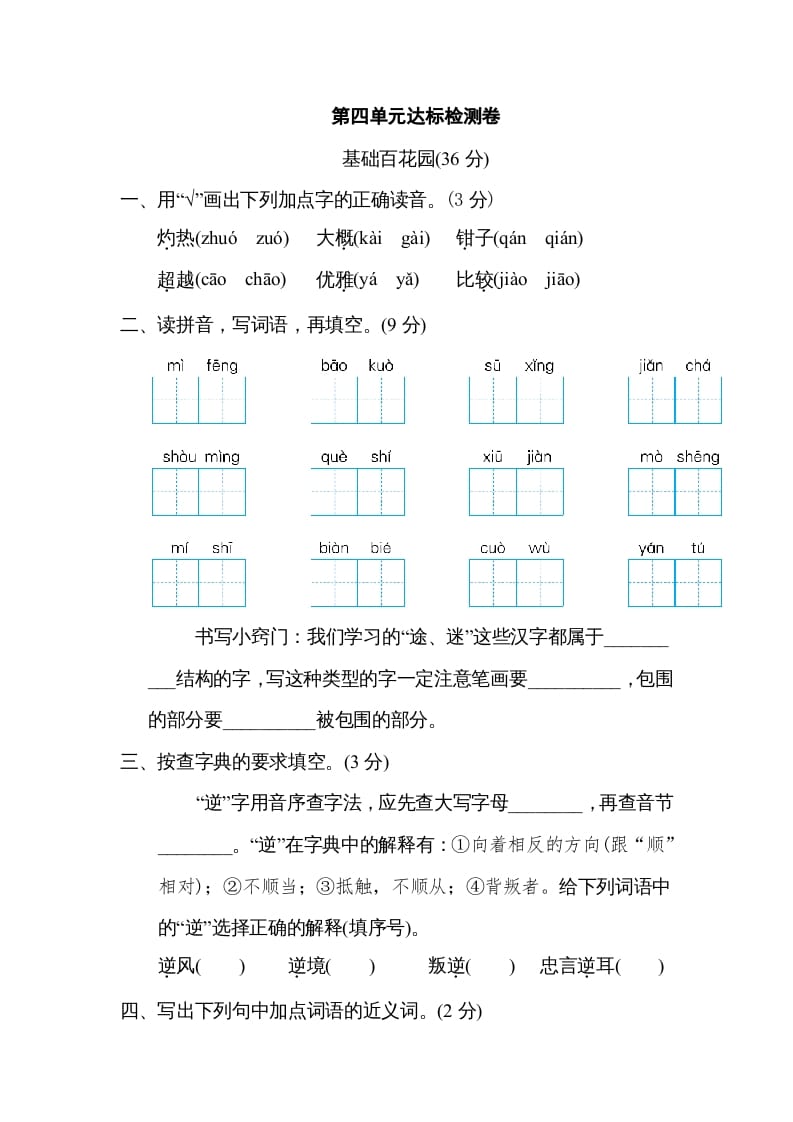 三年级语文下册第四单元达标检测卷-学习资料站