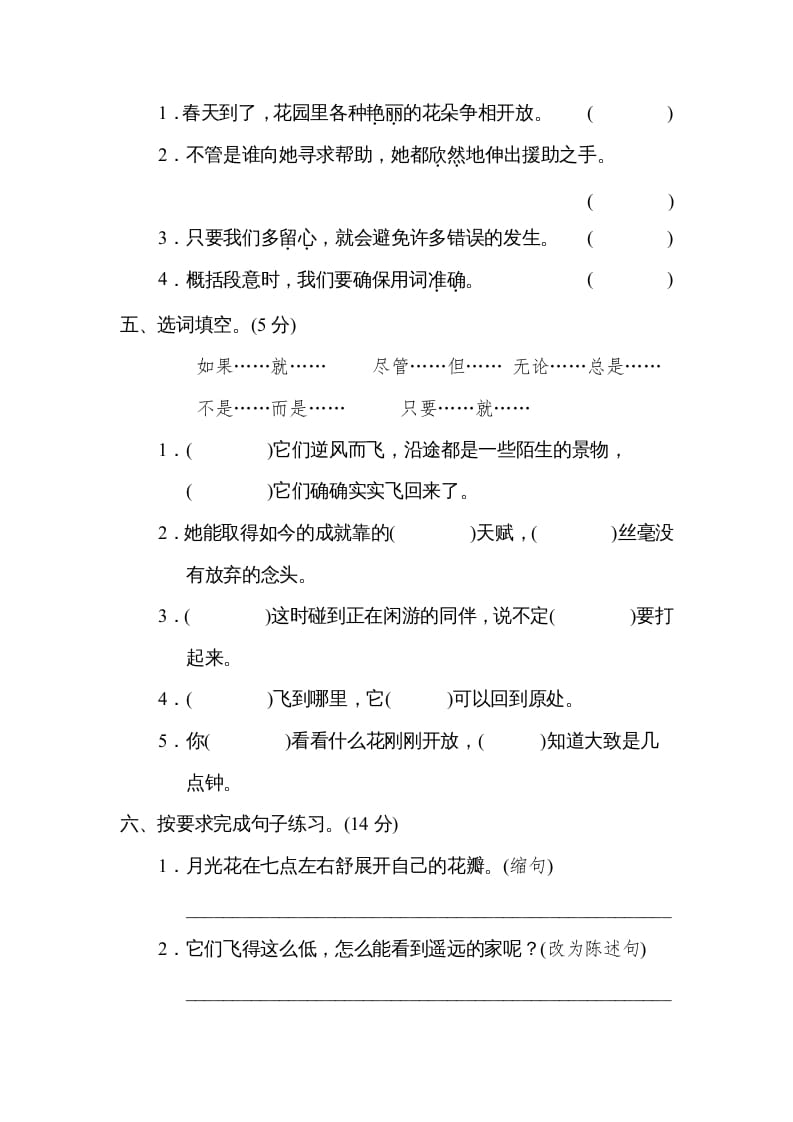 图片[2]-三年级语文下册第四单元达标检测卷-学习资料站