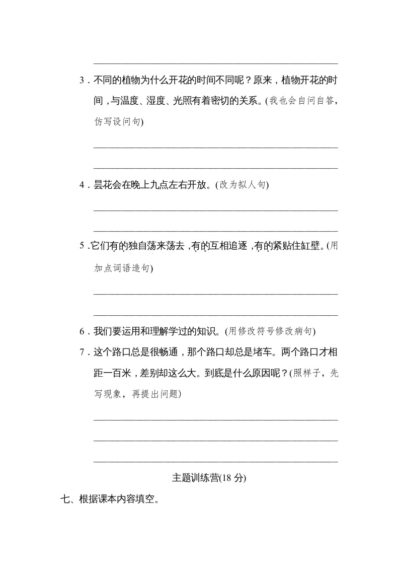 图片[3]-三年级语文下册第四单元达标检测卷-学习资料站