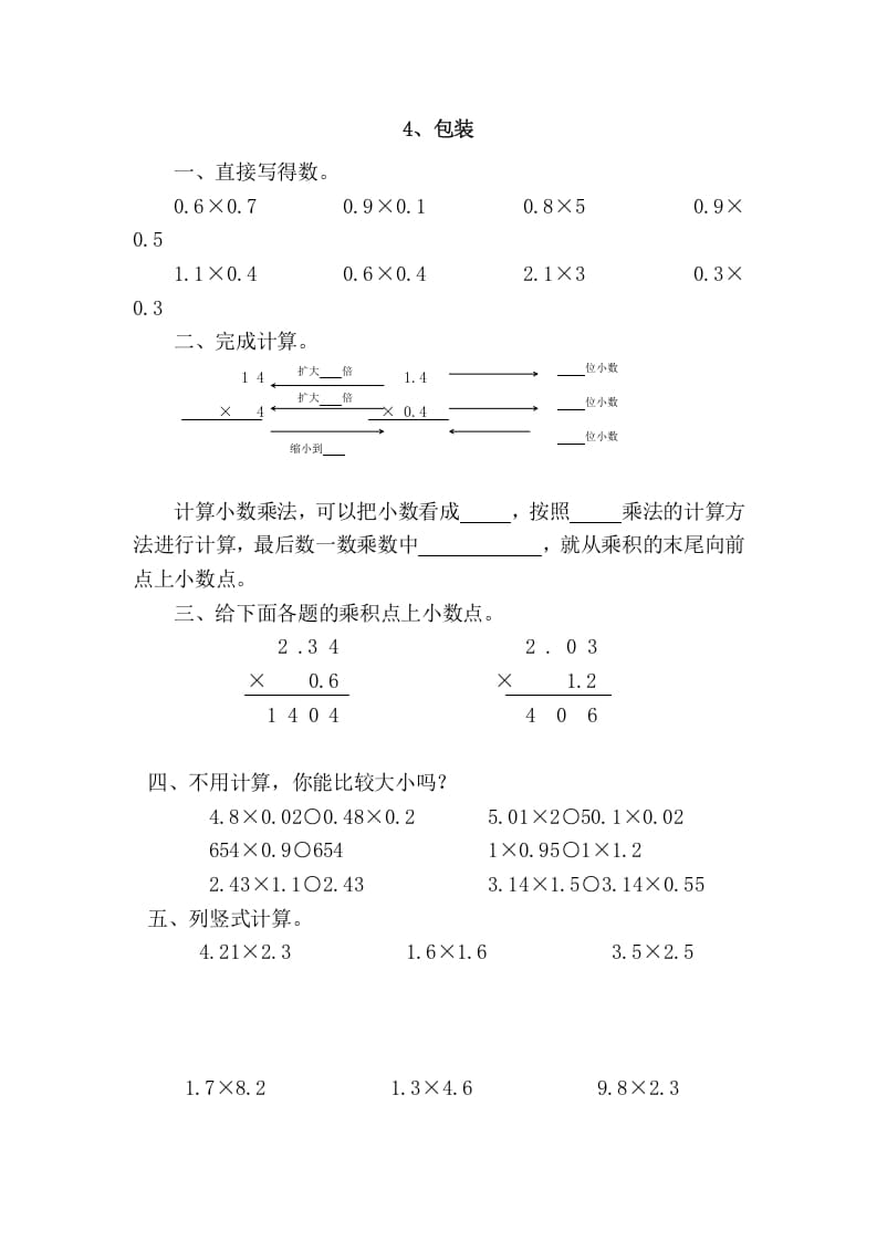 四年级数学下册3.4包装-学习资料站
