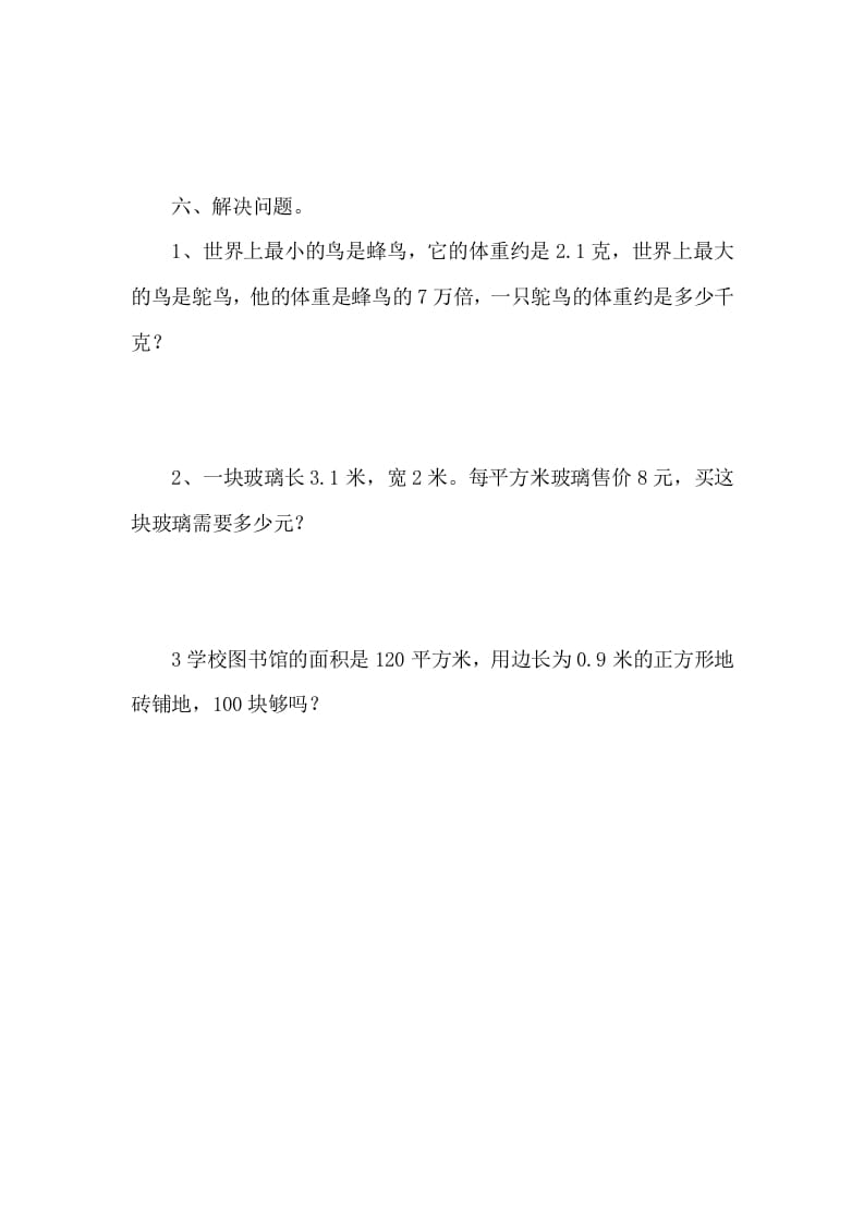 图片[2]-四年级数学下册3.4包装-学习资料站