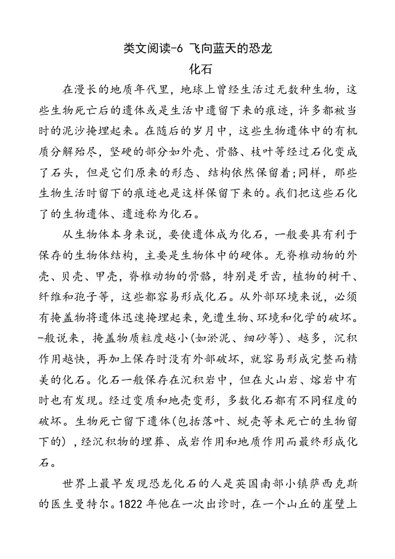 四年级语文下册类文阅读-6飞向蓝天的恐龙-学习资料站