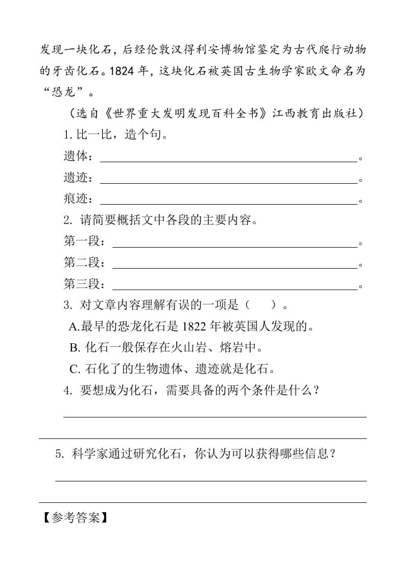 图片[2]-四年级语文下册类文阅读-6飞向蓝天的恐龙-学习资料站