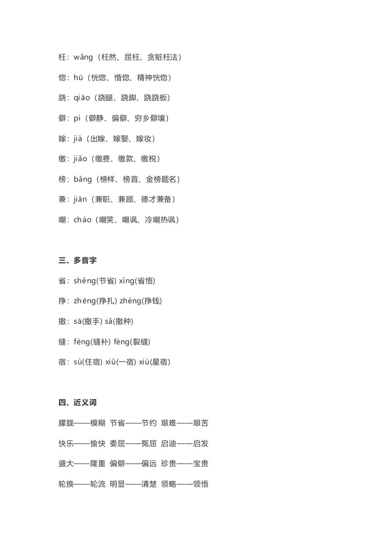 图片[2]-五年级语文上册课文第19课《父爱之舟》（部编版）-学习资料站