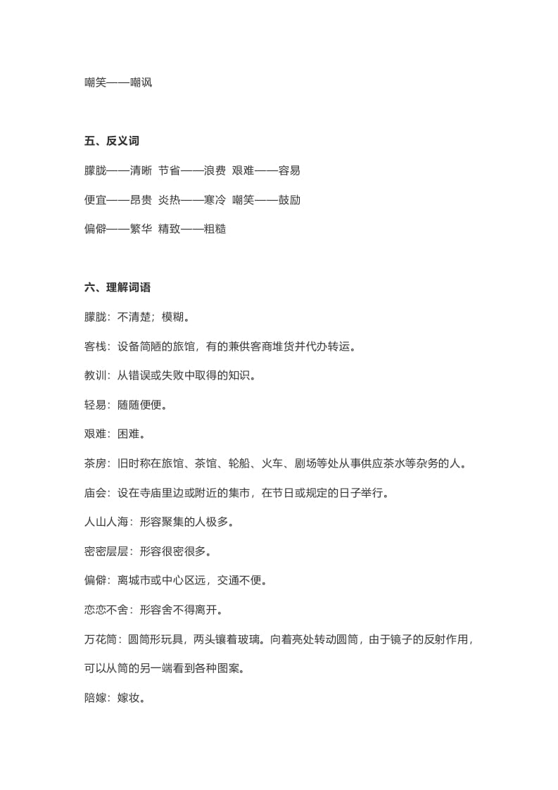 图片[3]-五年级语文上册课文第19课《父爱之舟》（部编版）-学习资料站