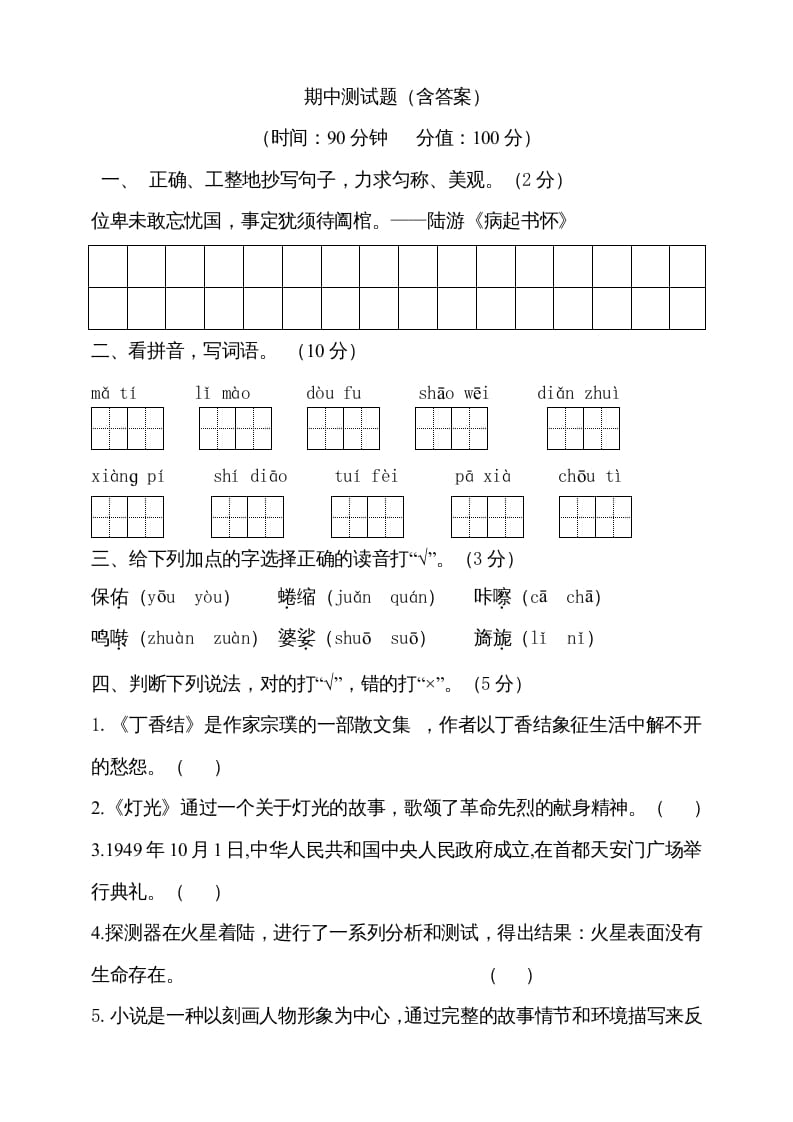 六年级语文上册期中测试(9)（部编版）-学习资料站