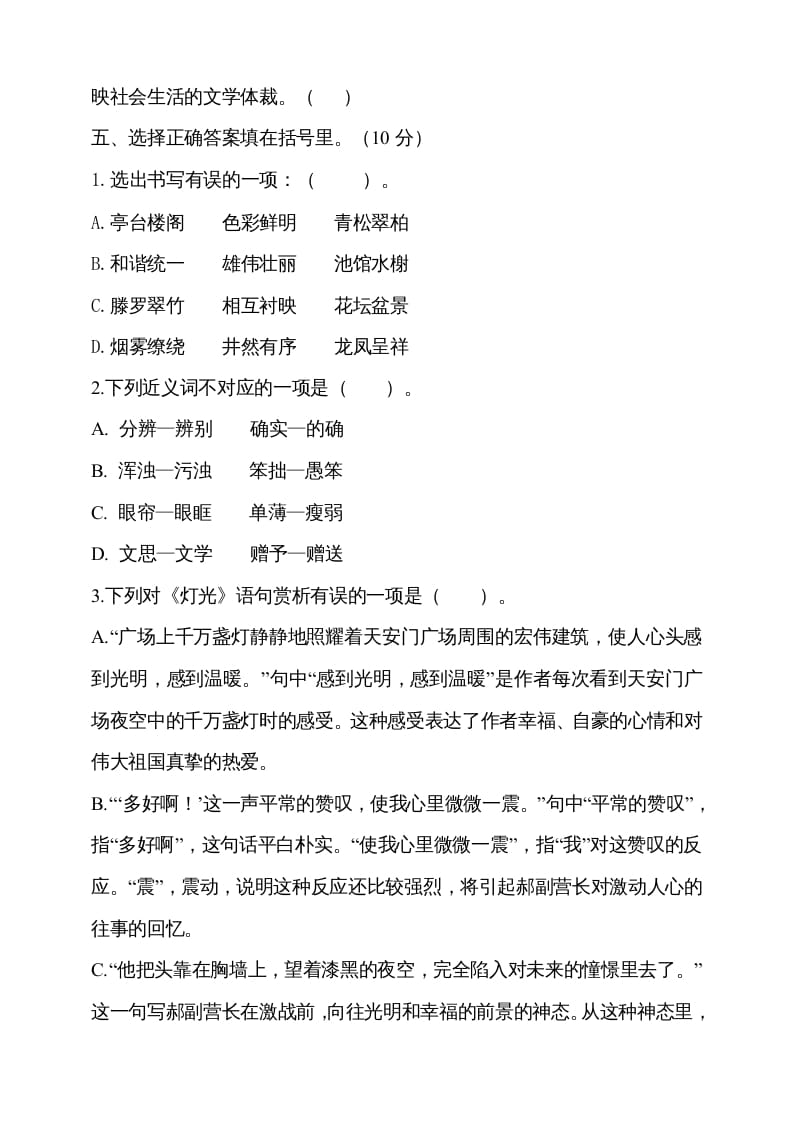 图片[2]-六年级语文上册期中测试(9)（部编版）-学习资料站