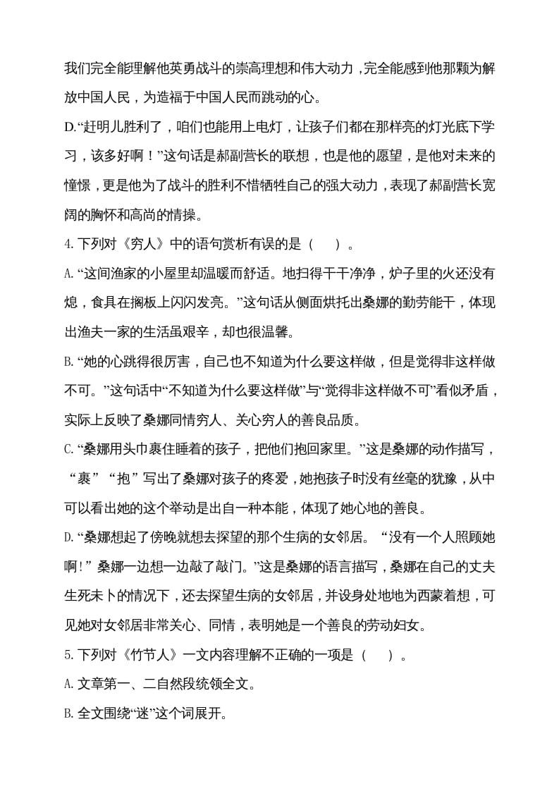 图片[3]-六年级语文上册期中测试(9)（部编版）-学习资料站