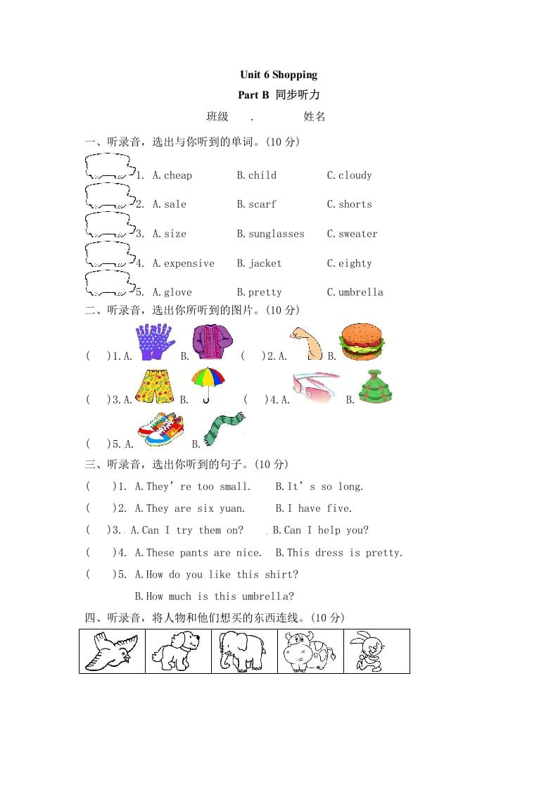 四年级英语下册Unit6ShoppingPartB同步听力训练人教PEP版-学习资料站