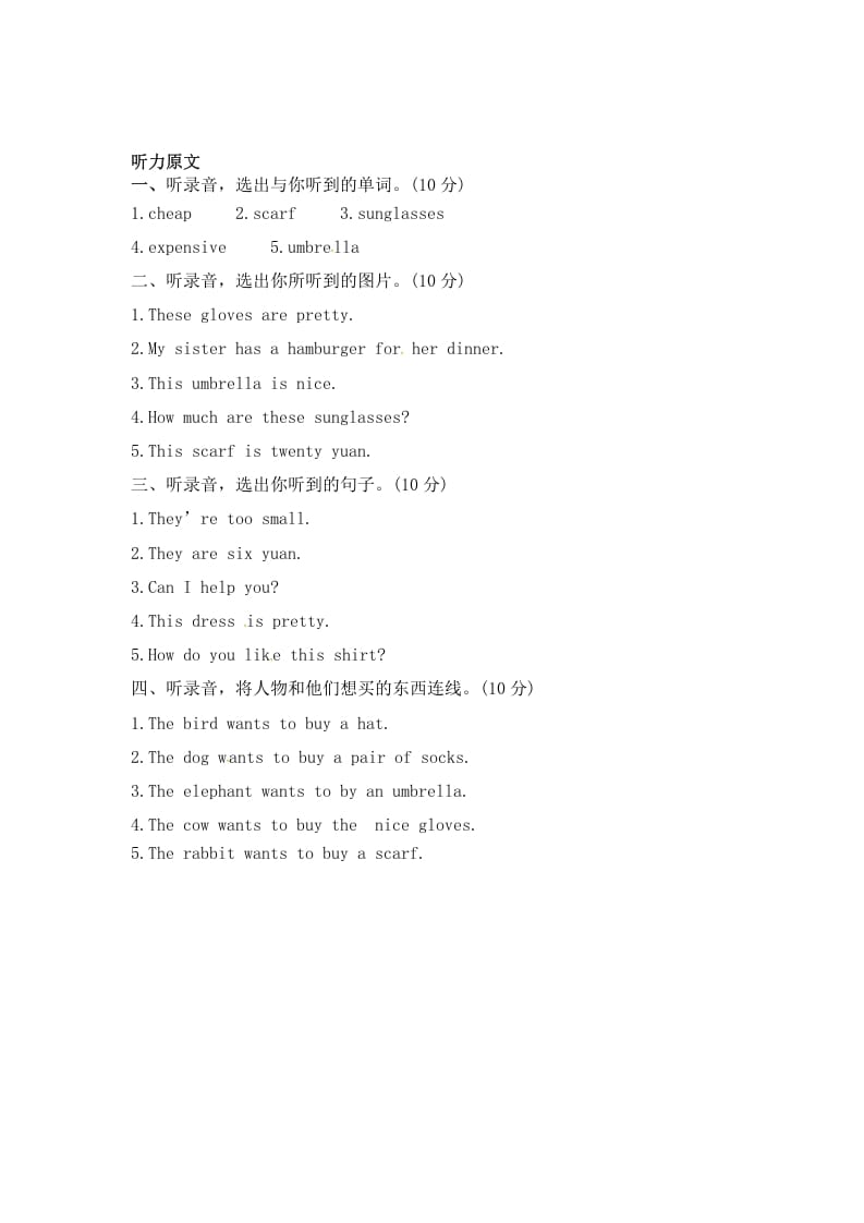 图片[3]-四年级英语下册Unit6ShoppingPartB同步听力训练人教PEP版-学习资料站