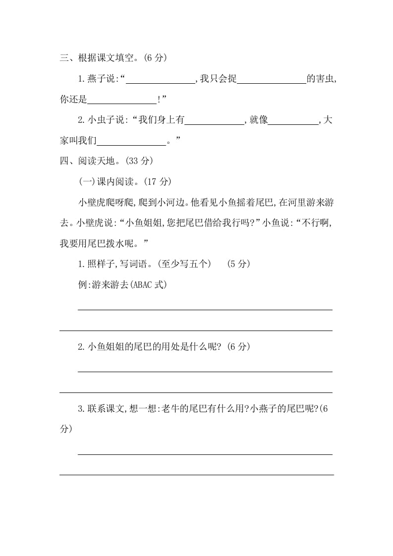 图片[2]-一年级语文下册第八单元提升练习二-学习资料站