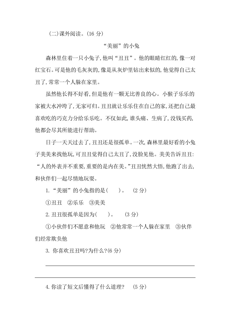 图片[3]-一年级语文下册第八单元提升练习二-学习资料站