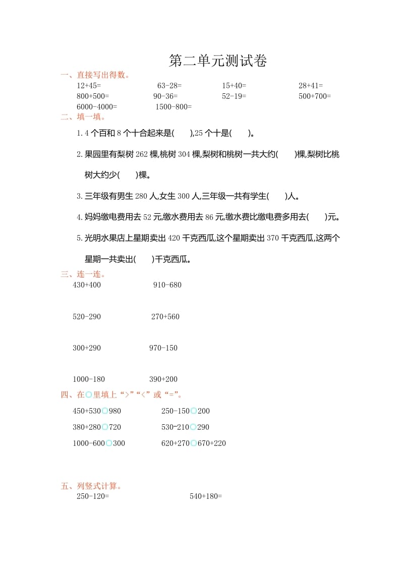 三年级数学上册第二单元测试卷（人教版）-学习资料站