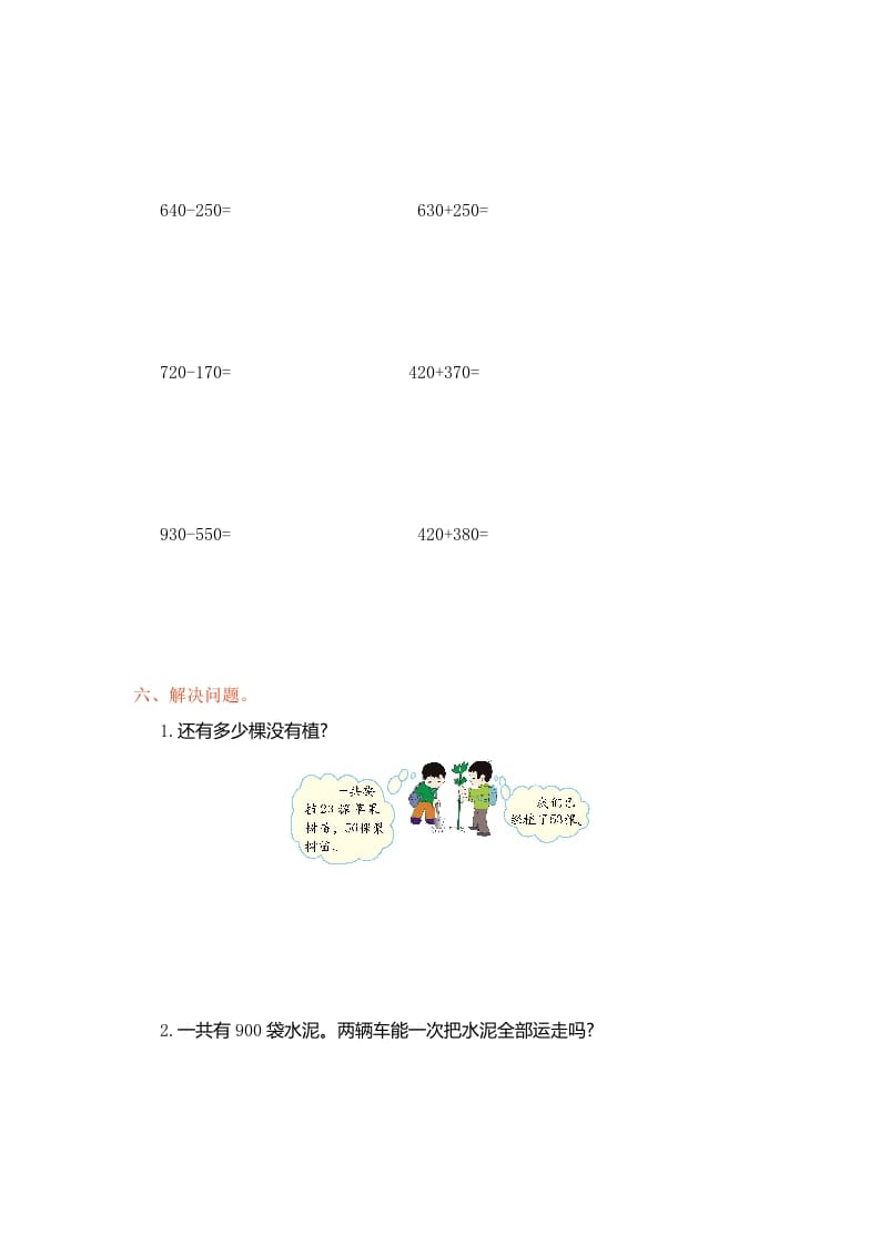 图片[2]-三年级数学上册第二单元测试卷（人教版）-学习资料站