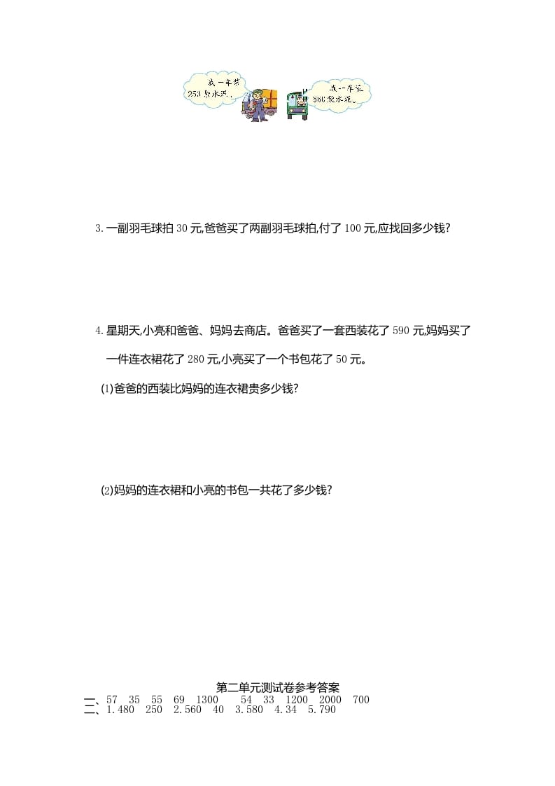 图片[3]-三年级数学上册第二单元测试卷（人教版）-学习资料站