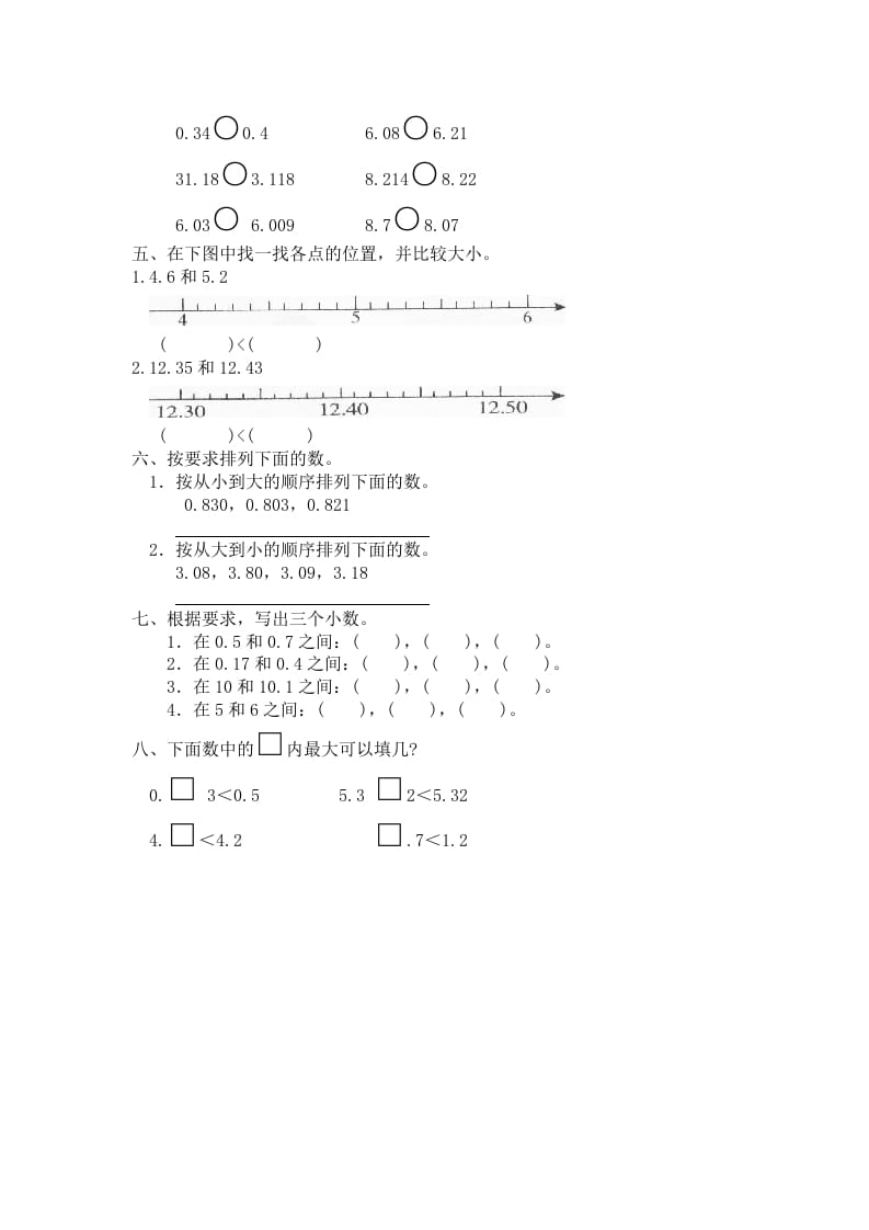 图片[2]-四年级数学下册北师大版小学第一单元《小数的意义和加减法——比大小》同步检测1（附答案）-学习资料站