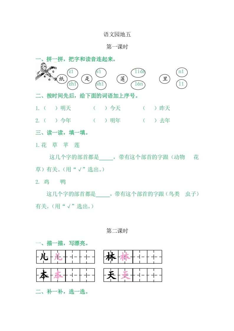 二年级语文上册园地五（部编）2-学习资料站