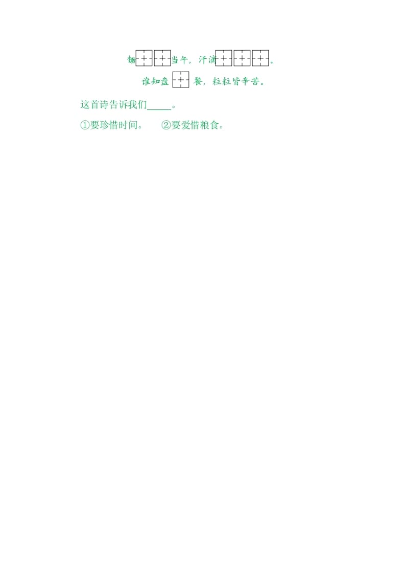 图片[2]-二年级语文上册园地五（部编）2-学习资料站