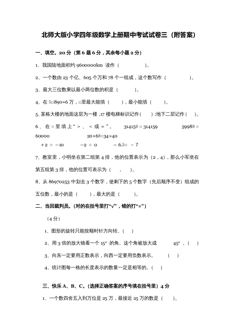 四年级数学上册期中试卷3（北师大版）-学习资料站