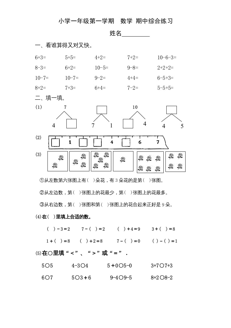 一年级数学上册专题训练—10以内的数连加连减（苏教版）-学习资料站