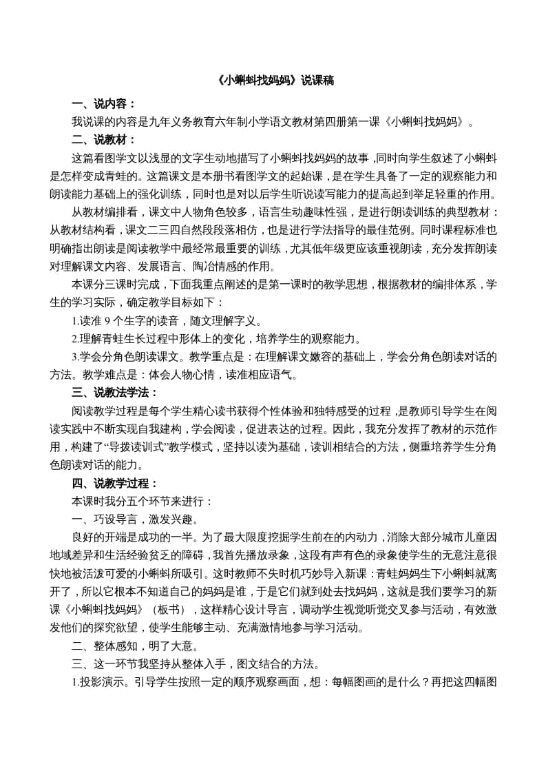 二年级语文上册说课稿（部编）2-学习资料站