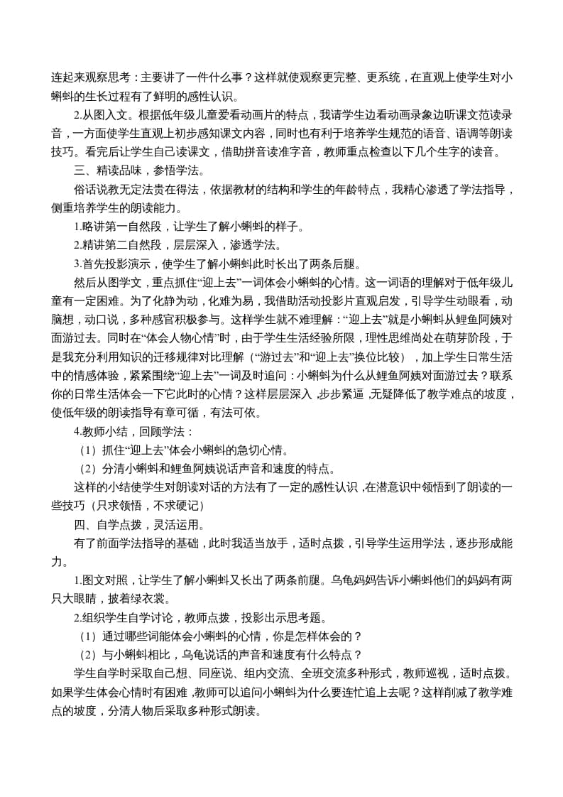 图片[2]-二年级语文上册说课稿（部编）2-学习资料站