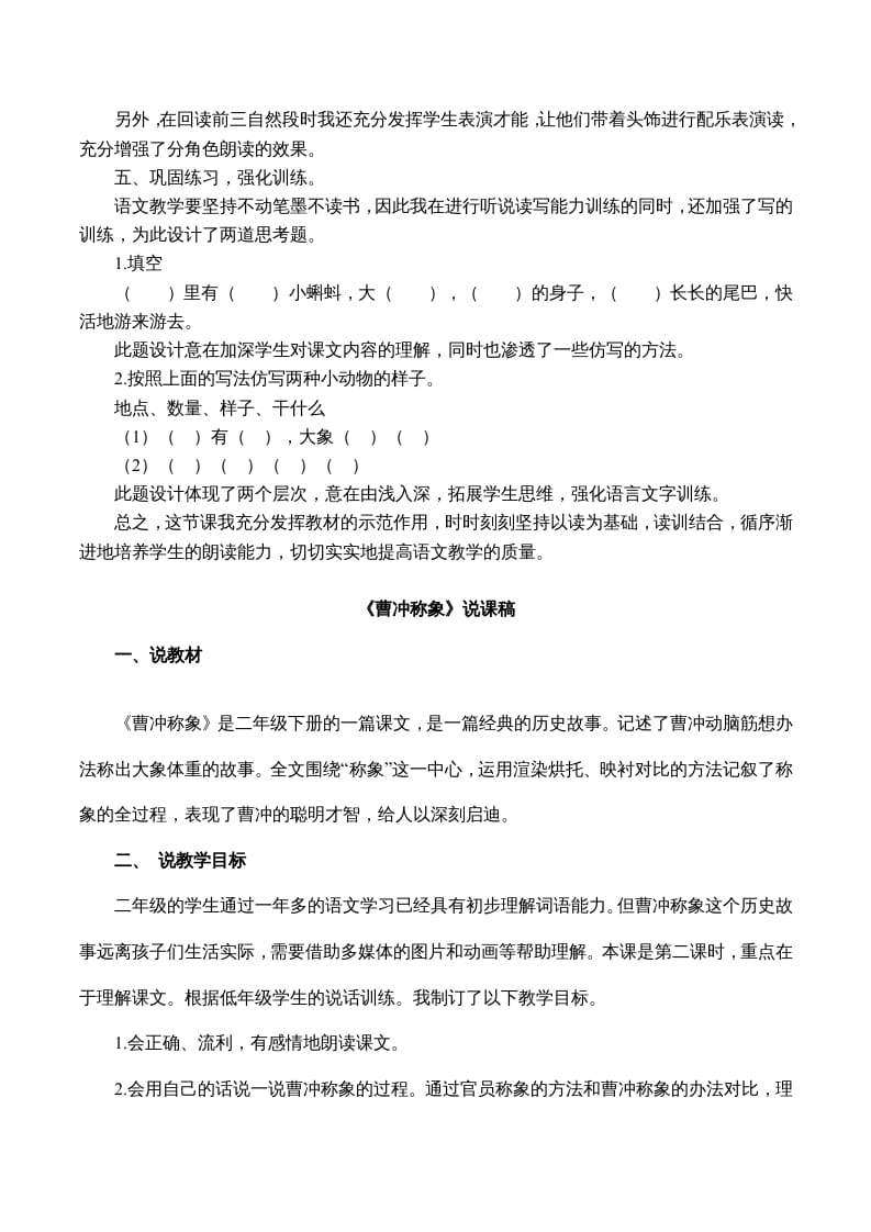 图片[3]-二年级语文上册说课稿（部编）2-学习资料站
