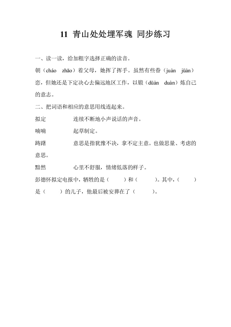 五年级数学下册11青山处处埋军魂同步练习-学习资料站