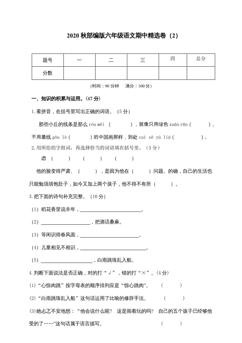 六年级语文上册期中精选卷（2）（附参考答案）（部编版）-学习资料站