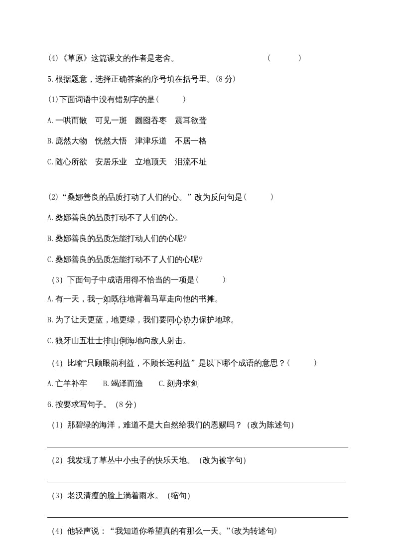 图片[2]-六年级语文上册期中精选卷（2）（附参考答案）（部编版）-学习资料站